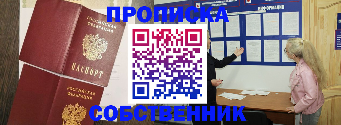 прописка 2025 в Зуевке