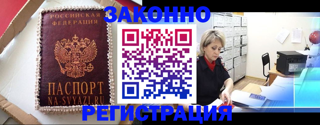 временная регистрация в квартире в Зуевке